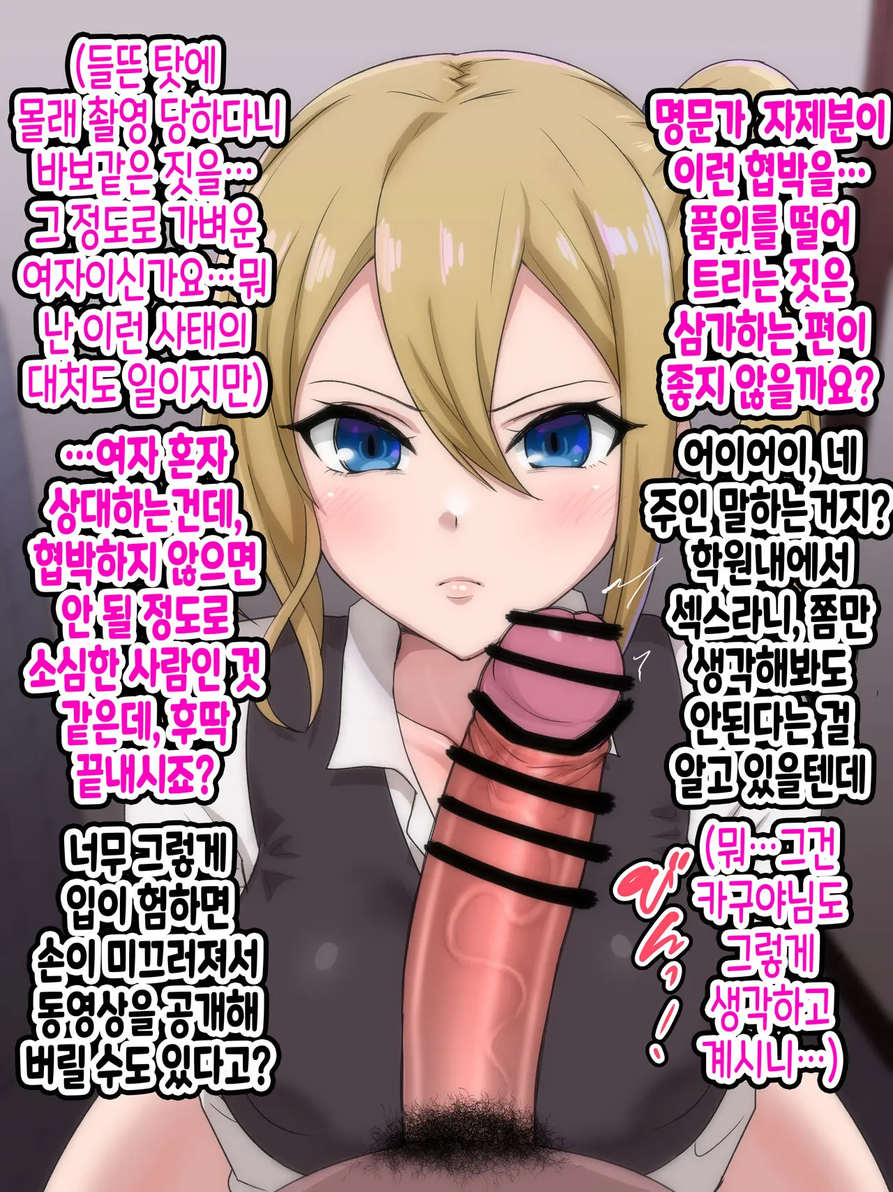 Hayasaka Odosare Hyottoko Fella | 하야사카 협박 횻토코 펠라